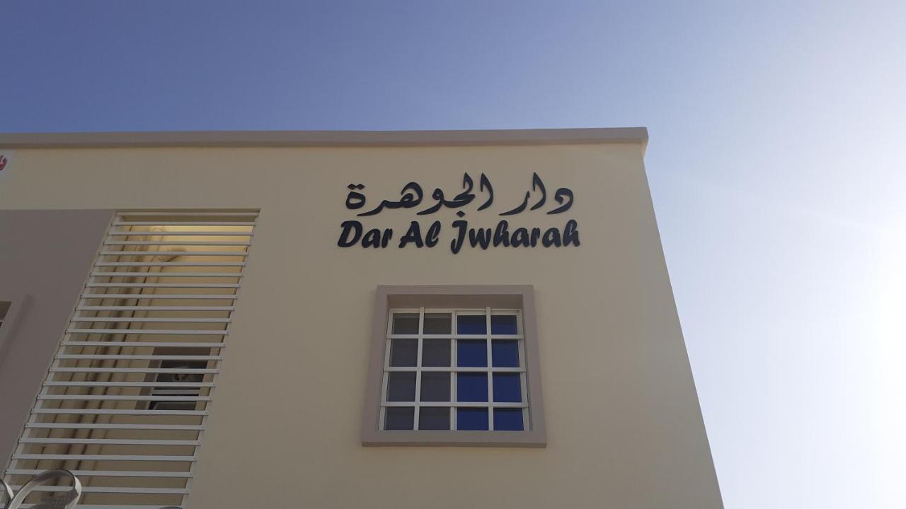 Hôtel Dar Al-Jwharah à Duqm Extérieur photo